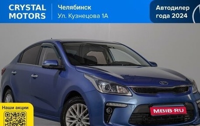 KIA Rio IV, 2018 год, 1 369 000 рублей, 1 фотография