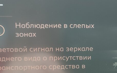 Peugeot 3008 II, 2021 год, 1 650 000 рублей, 15 фотография