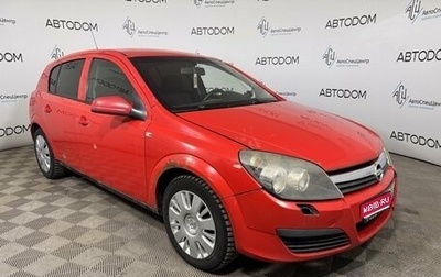 Opel Astra H, 2006 год, 249 000 рублей, 1 фотография