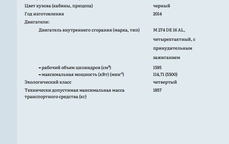 Mercedes-Benz C-Класс, 2015 год, 2 090 000 рублей, 32 фотография