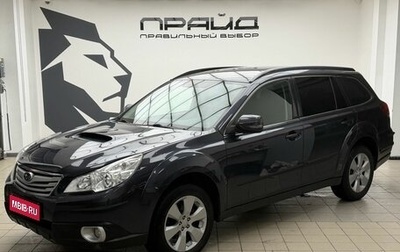 Subaru Legacy VII, 2010 год, 1 019 000 рублей, 1 фотография