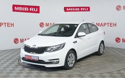 KIA Rio III рестайлинг, 2016 год, 1 079 000 рублей, 1 фотография