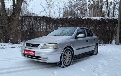 Opel Astra G, 1998 год, 269 000 рублей, 1 фотография