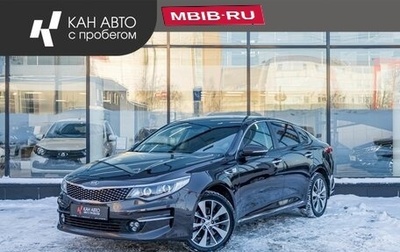 KIA Optima IV, 2018 год, 1 899 474 рублей, 1 фотография