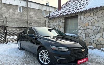 Chevrolet Malibu IX, 2016 год, 1 099 000 рублей, 1 фотография