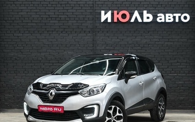 Renault Kaptur I рестайлинг, 2017 год, 1 640 000 рублей, 1 фотография