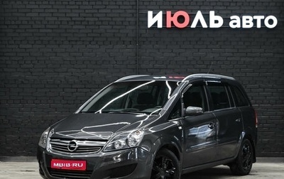 Opel Zafira B, 2011 год, 750 000 рублей, 1 фотография