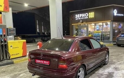 Opel Astra G, 2002 год, 155 000 рублей, 1 фотография