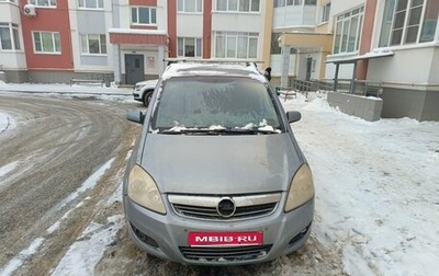 Opel Zafira B, 2008 год, 450 000 рублей, 1 фотография