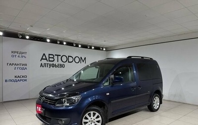 Volkswagen Caddy III рестайлинг, 2013 год, 1 170 000 рублей, 1 фотография