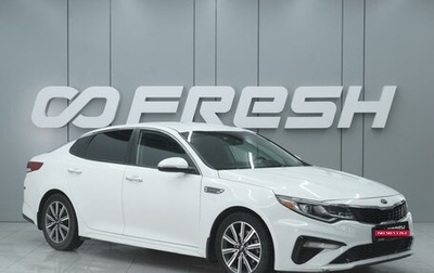 KIA Optima IV, 2019 год, 1 820 000 рублей, 1 фотография