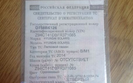 Hyundai Solaris II рестайлинг, 2014 год, 500 000 рублей, 4 фотография