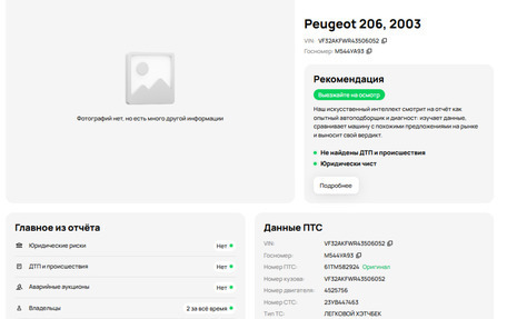 Peugeot 206, 2003 год, 340 000 рублей, 20 фотография