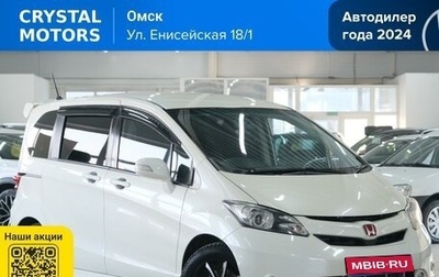 Honda Freed I, 2009 год, 1 049 000 рублей, 1 фотография