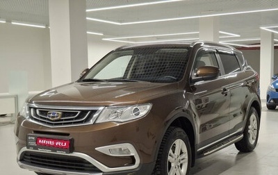 Geely Atlas I, 2020 год, 1 612 000 рублей, 1 фотография