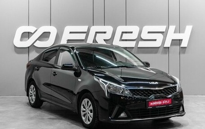 KIA Rio IV, 2021 год, 1 579 000 рублей, 1 фотография