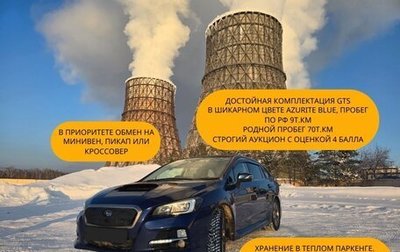 Subaru Levorg I, 2015 год, 1 769 000 рублей, 1 фотография