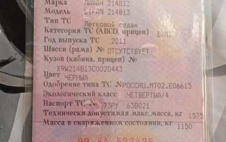 Lifan Solano I (630) рестайлинг, 2011 год, 320 000 рублей, 9 фотография