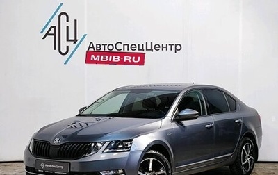 Skoda Octavia, 2020 год, 2 289 000 рублей, 1 фотография