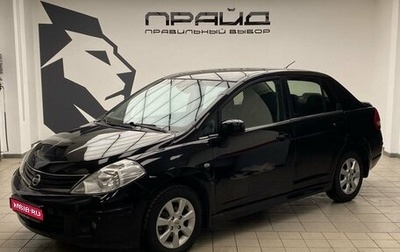 Nissan Tiida, 2010 год, 699 000 рублей, 1 фотография