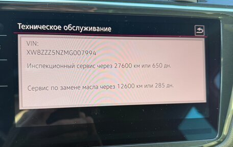 Volkswagen Tiguan II, 2021 год, 4 250 000 рублей, 34 фотография