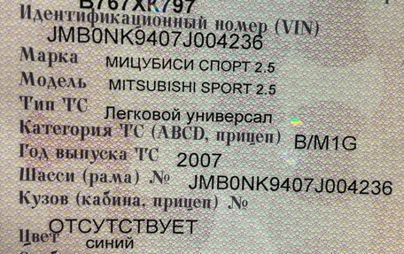 Mitsubishi Pajero Sport II рестайлинг, 2007 год, 1 600 000 рублей, 26 фотография