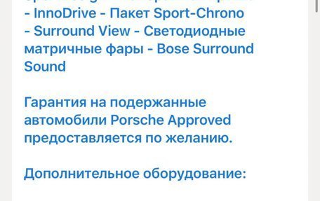 Porsche Panamera II рестайлинг, 2021 год, 14 000 000 рублей, 32 фотография