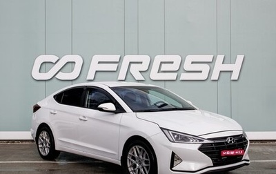 Hyundai Elantra VI рестайлинг, 2019 год, 1 349 000 рублей, 1 фотография