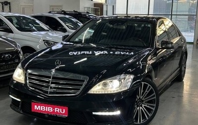 Mercedes-Benz S-Класс, 2010 год, 2 299 000 рублей, 1 фотография