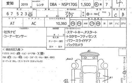 Toyota Sienta II, 2019 год, 1 390 000 рублей, 13 фотография