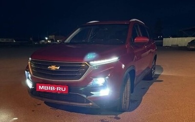 Chevrolet Captiva, 2022 год, 2 180 000 рублей, 1 фотография