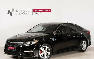 KIA Optima IV, 2019 год, 1 986 000 рублей, 1 фотография