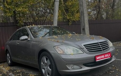 Mercedes-Benz S-Класс, 2008 год, 1 300 000 рублей, 1 фотография