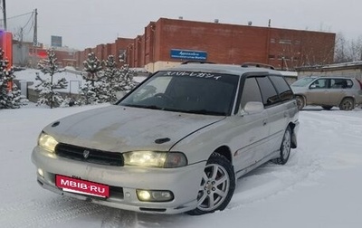 Subaru Legacy VII, 1998 год, 180 000 рублей, 1 фотография