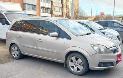 Opel Zafira B, 2007 год, 400 000 рублей, 1 фотография