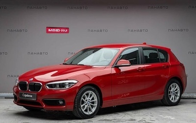 BMW 1 серия, 2018 год, 1 915 000 рублей, 1 фотография