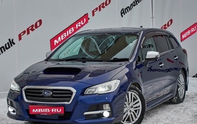 Subaru Levorg I, 2016 год, 1 570 000 рублей, 1 фотография