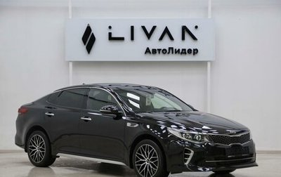 KIA Optima IV, 2018 год, 1 615 000 рублей, 1 фотография