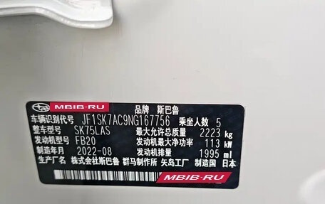 Subaru Forester, 2022 год, 3 390 099 рублей, 20 фотография