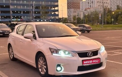 Lexus CT I рестайлинг, 2011 год, 1 290 000 рублей, 1 фотография