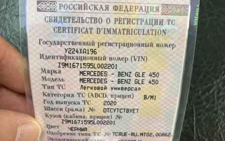 Mercedes-Benz GLE, 2020 год, 6 800 000 рублей, 20 фотография