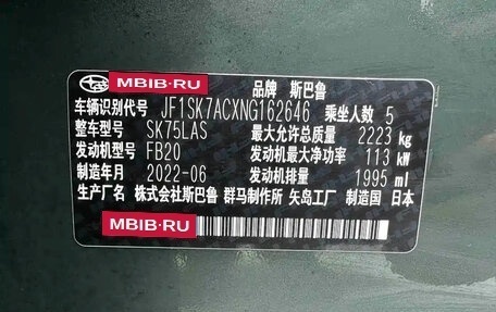 Subaru Forester, 2022 год, 3 690 099 рублей, 22 фотография