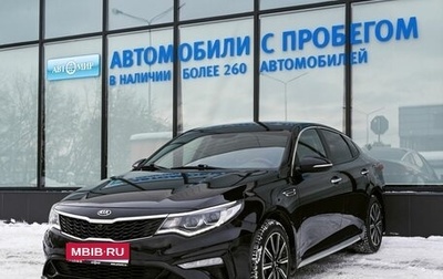 KIA Optima IV, 2019 год, 2 149 000 рублей, 1 фотография