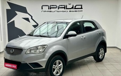 SsangYong Actyon II рестайлинг, 2013 год, 829 900 рублей, 1 фотография
