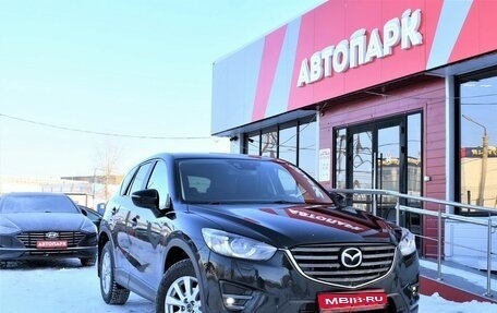 Mazda CX-5 II, 2016 год, 2 079 000 рублей, 1 фотография