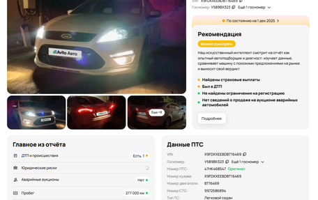Ford Mondeo IV, 2011 год, 899 000 рублей, 22 фотография