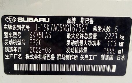 Subaru Forester, 2023 год, 3 660 000 рублей, 25 фотография