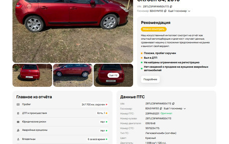 Citroen C4 II рестайлинг, 2010 год, 499 000 рублей, 23 фотография