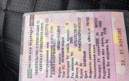 Hyundai Accent II, 2005 год, 470 000 рублей, 19 фотография