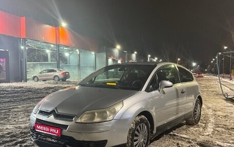 Citroen C4 II рестайлинг, 2005 год, 380 000 рублей, 1 фотография